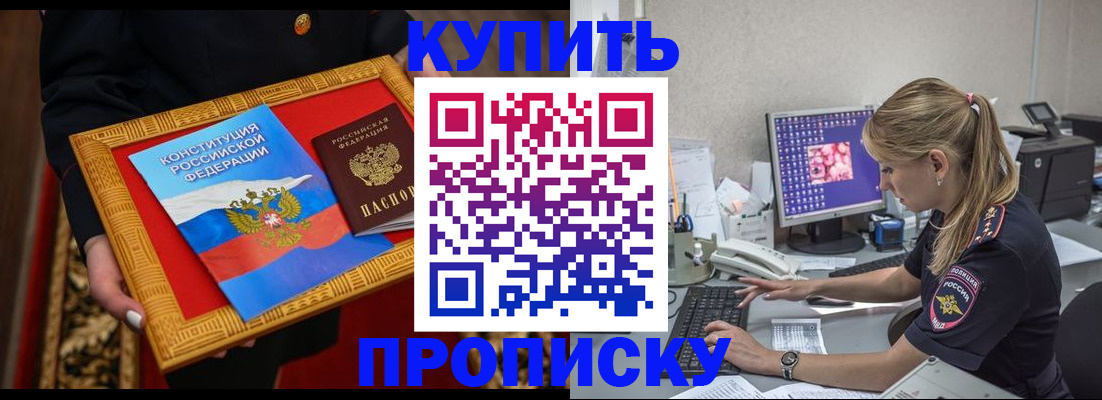 временная регистрация 2025 в Никольске