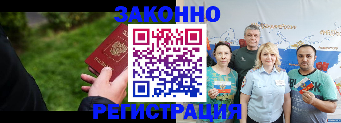 временная регистрация для всех в Никольске