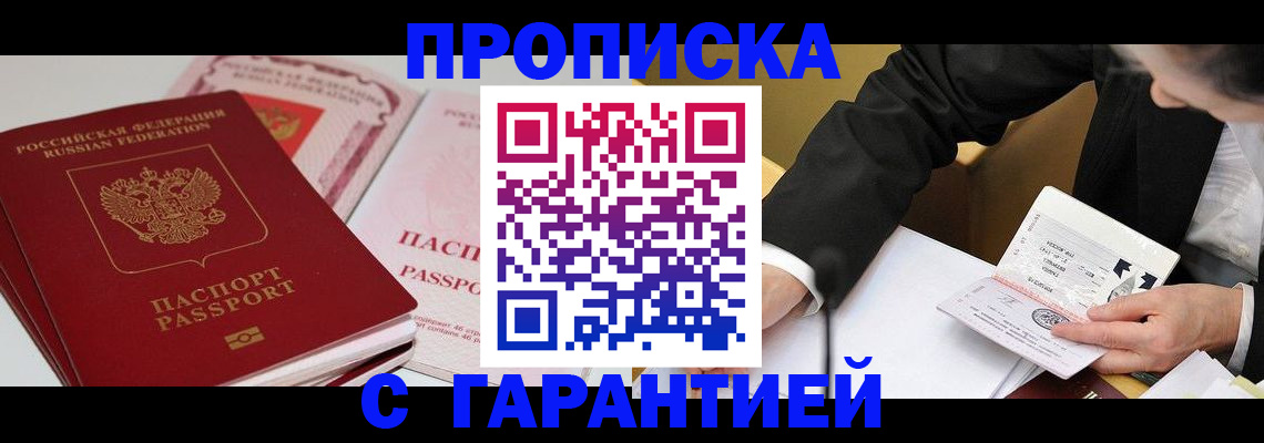 временная регистрация собственник в Никольске